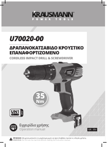 Εγχειρίδιο Krausmann U70020-00 Οδηγός τρυπανιών