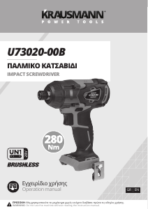 Εγχειρίδιο Krausmann U73020-00B Κατσαβίδι