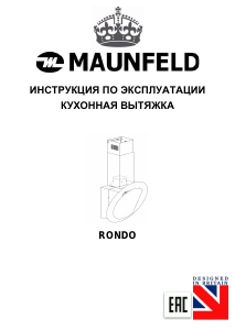 Руководство Maunfeld Rondo 60 Кухонная вытяжка