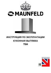 Руководство Maunfeld TSH 60 Кухонная вытяжка