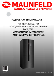 Руководство Maunfeld MFF182NFWE Холодильник с морозильной камерой