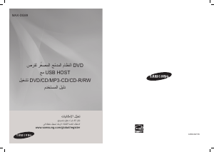 كتيب سامسونج MAX-DG89T مجموعة ستريو