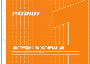 Руководство Patriot BR 127 Дрель-шуруповерт