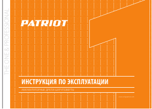Руководство Patriot BR 144 Дрель-шуруповерт