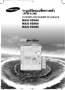Εγχειρίδιο Samsung MAX-VS990 Στερεοφωνικό σετ