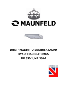 Руководство Maunfeld MP 350-1 Кухонная вытяжка