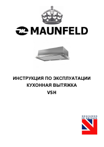 Руководство Maunfeld VSH 60 Кухонная вытяжка