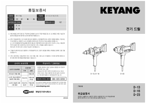 사용 설명서 계양 D-13 임팩트 드릴