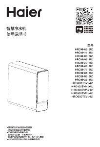 说明书 海尔 HRO400SVM3-U1 净水机