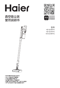 说明书 海尔 HZ-Q13X Pro 吸尘器