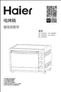 说明书 海尔 HK-M38AS 烤箱