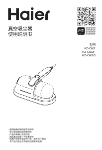 说明书 海尔 HZ-C602 手持式吸尘器