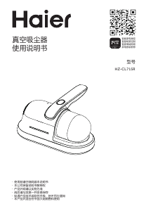 说明书 海尔 HZ-CL715R 手持式吸尘器