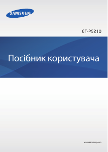 Посібник Samsung GT-P5210 Планшет