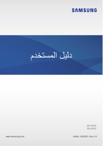 كتيب سامسونج SM-P610 Galaxy Tab S6 جهاز لوحي