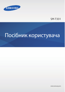 Посібник Samsung SM-T331 Планшет