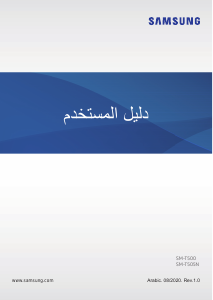 كتيب سامسونج SM-T505N جهاز لوحي