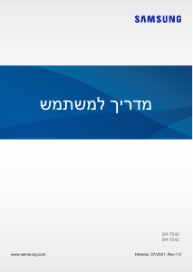 מדריך Samsung SM-T545 Galaxy Tab Active Pro טאבלט