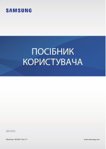Посібник Samsung SM-T575 Galaxy Tab Active 3 Планшет