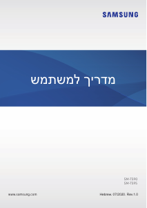 מדריך Samsung SM-T590 Galaxy Tab A 10.5 טאבלט