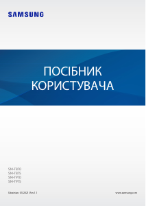 Посібник Samsung SM-T870 Galaxy Tab S7 Планшет