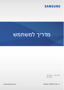 מדריך Samsung SM-T970 Galaxy Tab S7+ טאבלט