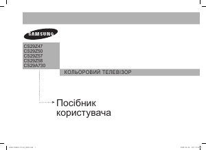 Посібник Samsung CS-29Z57HYQ Телевізор