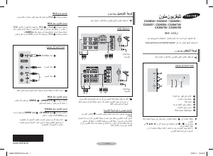 كتيب سامسونج CS29B850F1 تليفزيون