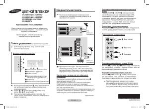 Руководство Samsung CS29B850F4 Телевизор