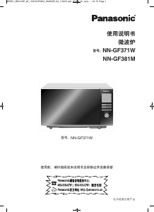 说明书 松下NN-GF381M微波炉