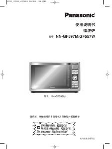 说明书 松下NN-GF597M微波炉