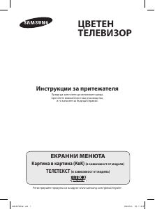 Наръчник Samsung WS-32Z409T Телевизия