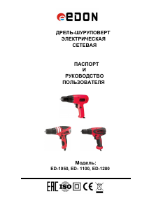 Руководство Edon ED-1050 Дрель-шуруповерт