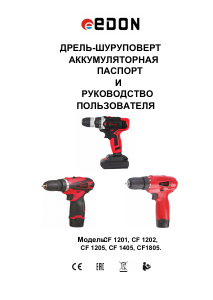 Руководство Edon CF 1205 Дрель-шуруповерт