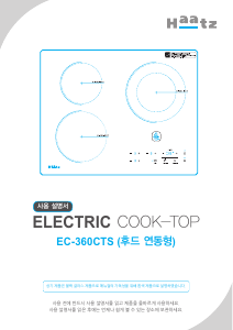 사용 설명서 하츠 EC-360CTS 레인지