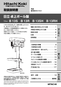 説明書 日立 B 13R 卓上 ボール盤