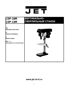Руководство JET JDP-13M Настольный сверлильный станок