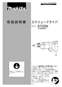 説明書 マキタ 6700N ドライバー