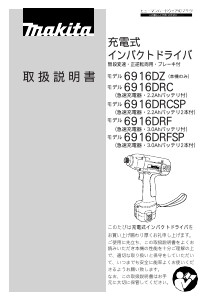 説明書 マキタ 6916DRC ドライバー