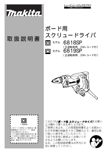 説明書 マキタ 6818SPW ドライバー