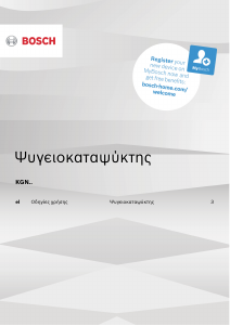 Εγχειρίδιο Bosch KGN36MLEB Ψυγειοκαταψύκτης