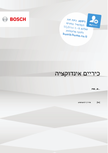 מדריך Bosch PIE631BB5E כיריים