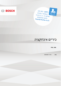 מדריך Bosch PUE611BB5B כיריים