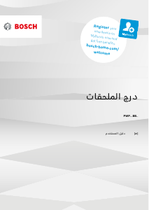 كتيب بوش PWP61RBB5E مفصلة