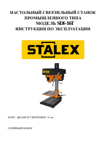 Руководство Stalex SDI-16T Настольный сверлильный станок