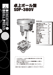 説明書 SK11 SDP-300V 卓上 ボール盤