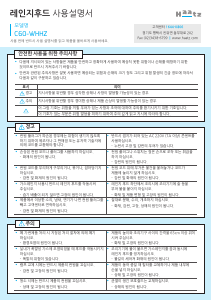 사용 설명서 하츠 C60-WHHZ 쿠커 후드