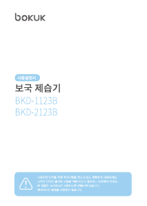 사용 설명서 보국 BKD-1123B 가습기