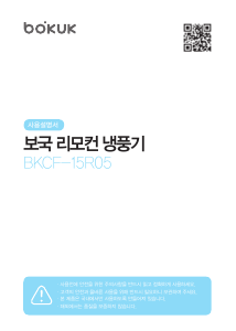 사용 설명서 보국 BKCF-15R05 선풍기