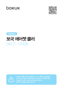 사용 설명서 보국 BKCF-17R06 선풍기